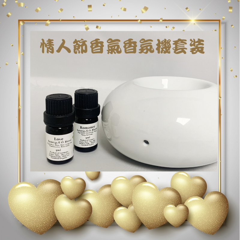 情人節香氣香氛機套裝 （包含2支複方精油）（配搭精油：Love Synergy ＋ Romance Synergy）